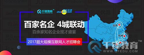 千鋒招聘會(huì).jpg