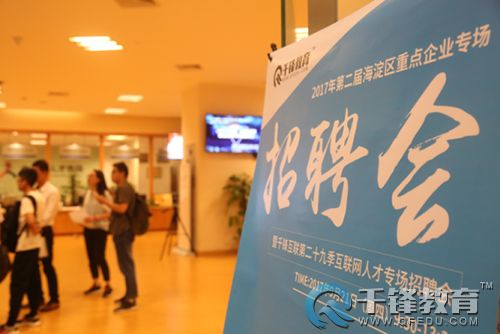 千鋒企業(yè)雙選會(huì).jpg