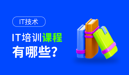 it工資一般多少？現(xiàn)在起步來得及嗎